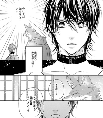 [HASUMI Hana] Pendulum: Kemonohito Omegabirth [JP] – Gay Manga sex 85