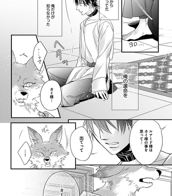 [HASUMI Hana] Pendulum: Kemonohito Omegabirth [JP] – Gay Manga sex 86