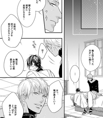 [HASUMI Hana] Pendulum: Kemonohito Omegabirth [JP] – Gay Manga sex 87