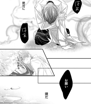 [HASUMI Hana] Pendulum: Kemonohito Omegabirth [JP] – Gay Manga sex 94