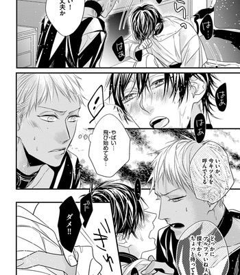 [HASUMI Hana] Pendulum: Kemonohito Omegabirth [JP] – Gay Manga sex 96