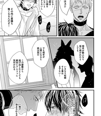 [HASUMI Hana] Pendulum: Kemonohito Omegabirth [JP] – Gay Manga sex 97