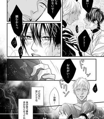 [HASUMI Hana] Pendulum: Kemonohito Omegabirth [JP] – Gay Manga sex 98