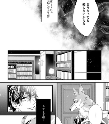 [HASUMI Hana] Pendulum: Kemonohito Omegabirth [JP] – Gay Manga sex 99