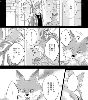 [HASUMI Hana] Pendulum: Kemonohito Omegabirth [JP] – Gay Manga sex 100