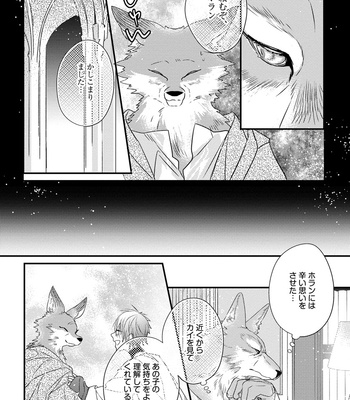 [HASUMI Hana] Pendulum: Kemonohito Omegabirth [JP] – Gay Manga sex 102