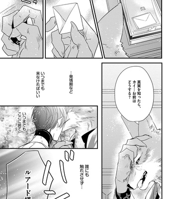 [HASUMI Hana] Pendulum: Kemonohito Omegabirth [JP] – Gay Manga sex 103