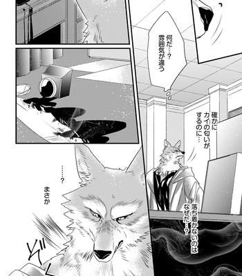 [HASUMI Hana] Pendulum: Kemonohito Omegabirth [JP] – Gay Manga sex 106