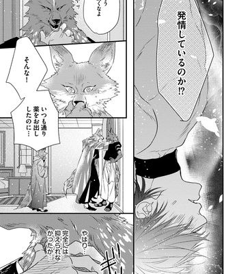 [HASUMI Hana] Pendulum: Kemonohito Omegabirth [JP] – Gay Manga sex 109
