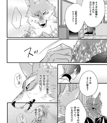 [HASUMI Hana] Pendulum: Kemonohito Omegabirth [JP] – Gay Manga sex 110
