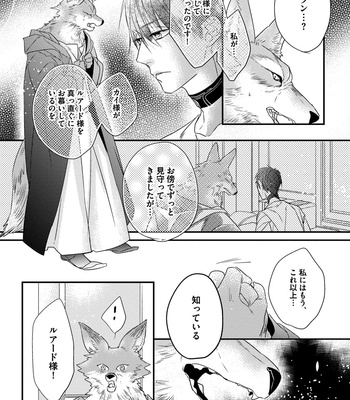 [HASUMI Hana] Pendulum: Kemonohito Omegabirth [JP] – Gay Manga sex 112