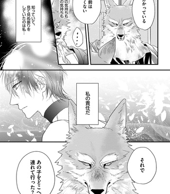 [HASUMI Hana] Pendulum: Kemonohito Omegabirth [JP] – Gay Manga sex 113