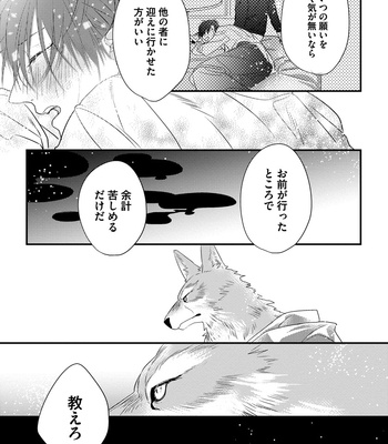 [HASUMI Hana] Pendulum: Kemonohito Omegabirth [JP] – Gay Manga sex 115