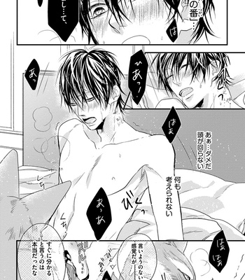 [HASUMI Hana] Pendulum: Kemonohito Omegabirth [JP] – Gay Manga sex 128