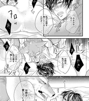 [HASUMI Hana] Pendulum: Kemonohito Omegabirth [JP] – Gay Manga sex 135