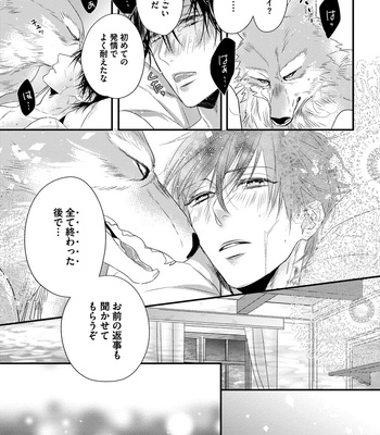 [HASUMI Hana] Pendulum: Kemonohito Omegabirth [JP] – Gay Manga sex 137