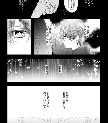 [HASUMI Hana] Pendulum: Kemonohito Omegabirth [JP] – Gay Manga sex 138