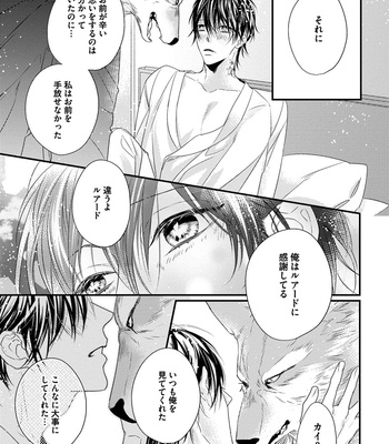 [HASUMI Hana] Pendulum: Kemonohito Omegabirth [JP] – Gay Manga sex 145