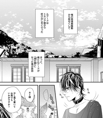 [HASUMI Hana] Pendulum: Kemonohito Omegabirth [JP] – Gay Manga sex 148