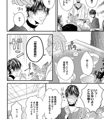 [HASUMI Hana] Pendulum: Kemonohito Omegabirth [JP] – Gay Manga sex 150