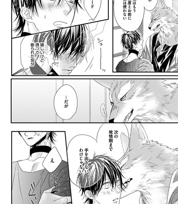 [HASUMI Hana] Pendulum: Kemonohito Omegabirth [JP] – Gay Manga sex 154