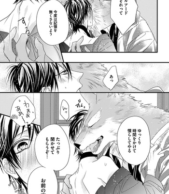 [HASUMI Hana] Pendulum: Kemonohito Omegabirth [JP] – Gay Manga sex 155