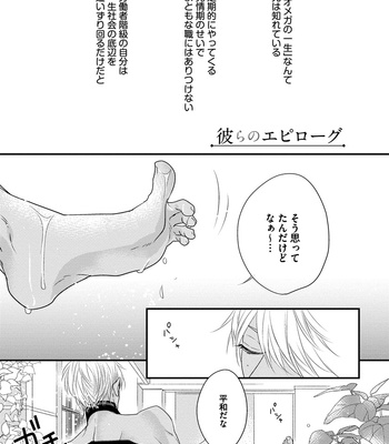 [HASUMI Hana] Pendulum: Kemonohito Omegabirth [JP] – Gay Manga sex 157