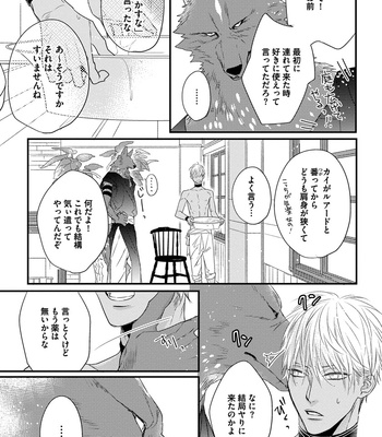 [HASUMI Hana] Pendulum: Kemonohito Omegabirth [JP] – Gay Manga sex 159