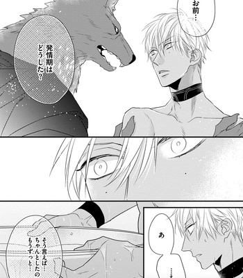 [HASUMI Hana] Pendulum: Kemonohito Omegabirth [JP] – Gay Manga sex 160