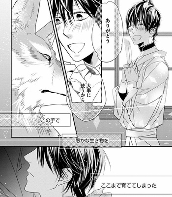 [HASUMI Hana] Pendulum: Kemonohito Omegabirth [JP] – Gay Manga sex 58