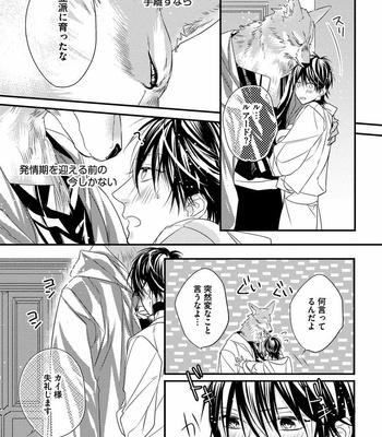 [HASUMI Hana] Pendulum: Kemonohito Omegabirth [JP] – Gay Manga sex 59