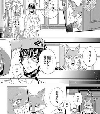 [HASUMI Hana] Pendulum: Kemonohito Omegabirth [JP] – Gay Manga sex 60