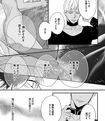 [HASUMI Hana] Pendulum: Kemonohito Omegabirth [JP] – Gay Manga sex 89