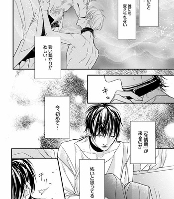 [HASUMI Hana] Pendulum: Kemonohito Omegabirth [JP] – Gay Manga sex 90