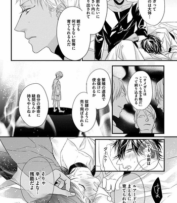 [HASUMI Hana] Pendulum: Kemonohito Omegabirth [JP] – Gay Manga sex 118