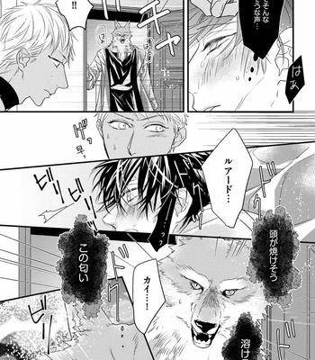 [HASUMI Hana] Pendulum: Kemonohito Omegabirth [JP] – Gay Manga sex 119