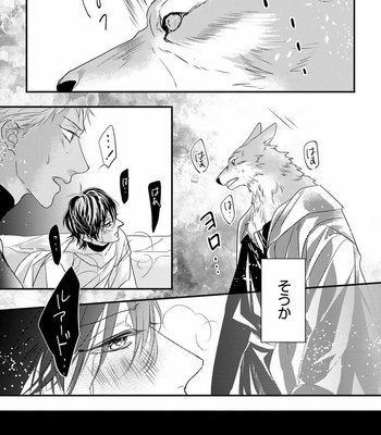 [HASUMI Hana] Pendulum: Kemonohito Omegabirth [JP] – Gay Manga sex 121