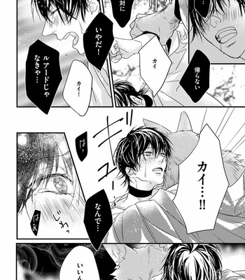 [HASUMI Hana] Pendulum: Kemonohito Omegabirth [JP] – Gay Manga sex 122