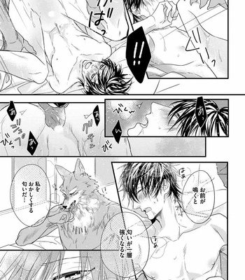 [HASUMI Hana] Pendulum: Kemonohito Omegabirth [JP] – Gay Manga sex 129