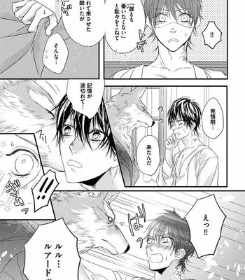 [HASUMI Hana] Pendulum: Kemonohito Omegabirth [JP] – Gay Manga sex 141
