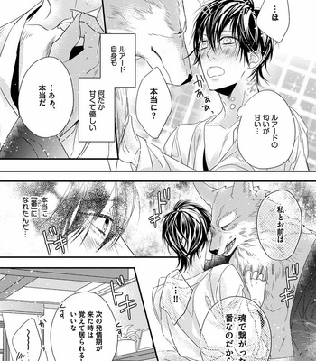 [HASUMI Hana] Pendulum: Kemonohito Omegabirth [JP] – Gay Manga sex 143