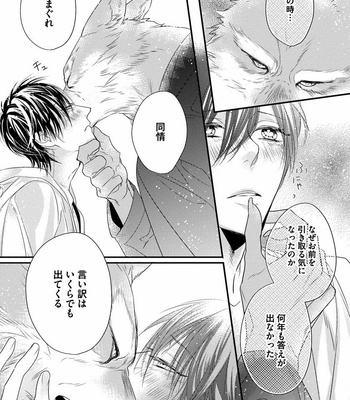 [HASUMI Hana] Pendulum: Kemonohito Omegabirth [JP] – Gay Manga sex 144
