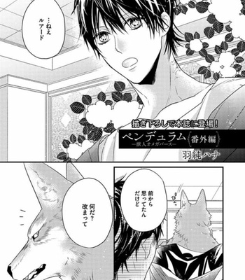 [HASUMI Hana] Pendulum: Kemonohito Omegabirth [JP] – Gay Manga sex 165