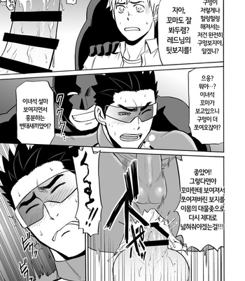 [CLUB-Z (Yuuki)] Boku no Red ga mi Rarete Kanjiru Wake ga nai! [Kr] – Gay Manga sex 18