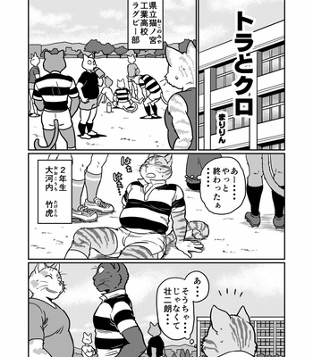 [Maririn] Tora and Kuro [JP] – Gay Manga thumbnail 001