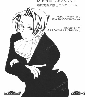 [Meteora] Is Mr prosecutor is a girl – Ace attorney dj [Eng] – Gay Manga sex 4