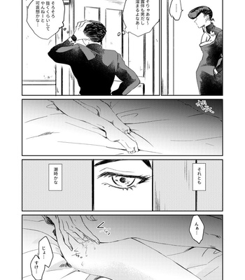 [Oikawa] Suki janaku naru mae ni – Jojo’s Bizzare Adventure dj [JP] – Gay Manga sex 13