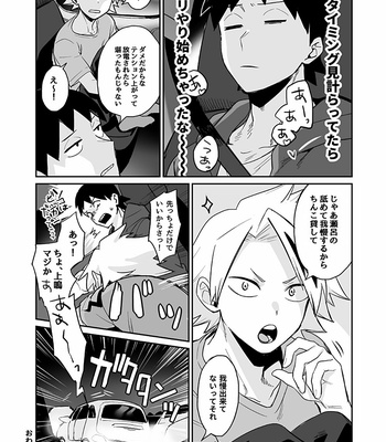 [Maneki Neko] Car sex – Boku no Hero Academia dj [JP] – Gay Manga sex 11