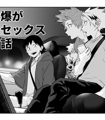 [Maneki Neko] Car sex – Boku no Hero Academia dj [JP] – Gay Manga thumbnail 001
