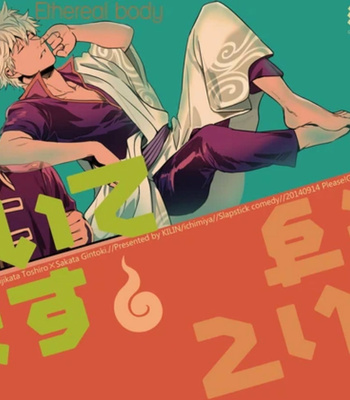Gay Manga - [kirin] Tskaremashita – Gintama dj [Kr] – Gay Manga